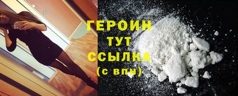 ГЕРОИН Heroin Сегежа